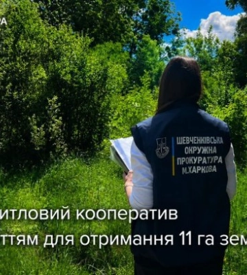 В Харькове кооператив стал прикрытием для получения 11 га коммунальной земли