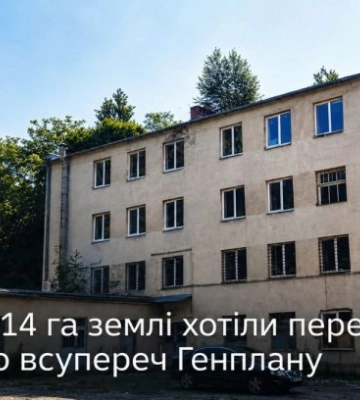 Во Львове 14 га земли хотели перевести под жилье вопреки Генплану