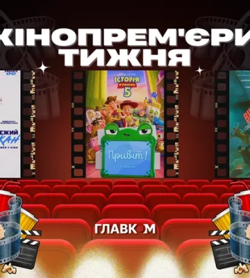Головний мультфільм року: все, що треба знати про «Історію іграшок 5». Кінопрем'єри тижня