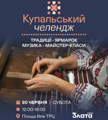 У Рівному відбудеться ярмарок українського одягу та аксесуарів «Купальський челендж»