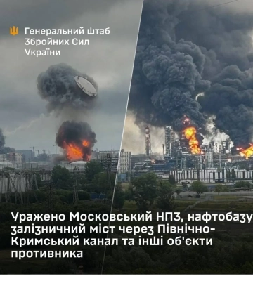 Генштаб подтвердил поражение Московского НПЗ, нефтебазы, железнодорожного моста через Северо-Крымский канал и не только