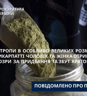 На Прикарпатті повідомлено про підозру у збуті кратому молодику та 43-річній жінці, - прокуратура