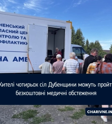 Жителі чотирьох сіл Дубенщини можуть пройти безкоштовні медичні обстеження