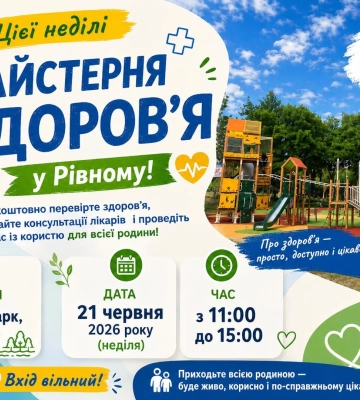 У Рівному кожен охочий зможе безкоштовно перевірити своє здоров'я
