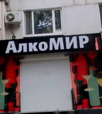 «Сухой закон» на выпускные: в оккупированном Мелитополе Балицкий запретил продажу алкоголя (скрин)