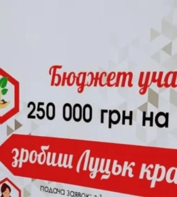 16 переможців: які проєкти «Бюджету участі» профінансує Луцька громада