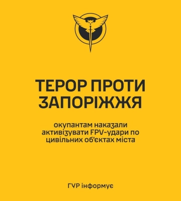 Армії РФ наказали активізувати FPV-удари по цивільних об'єктах Запоріжжя — ГУР