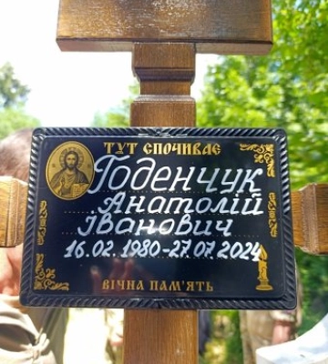 На Рахівщині провели в останню дорогу захисника Анатолія Годенчука, який вважався зниклим безвісти