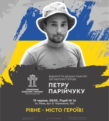 На фасаді одного з навчальних закладів Рівному відкриють пам'ятну дошку Герою, який віддав життя за Україну