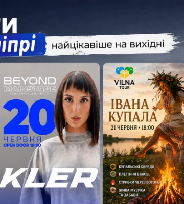 Концерти, Івана Купала та безкоштовне кіно: афіша заходів Дніпра на ці вихідні