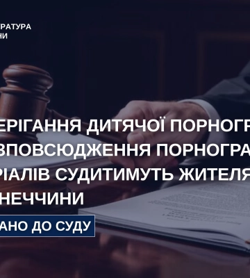 На Хмельниччині молодика судитимуть за зберігання та розповсюдження дитячого порно