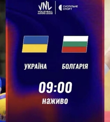 Пряма трансляція матчу жіночої Ліги націй з волейболу Україна — Болгарія