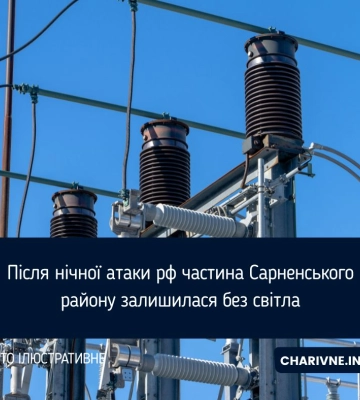 Уночі ворог атакував Рівненщину: частина Сарненського району залишилась без світла