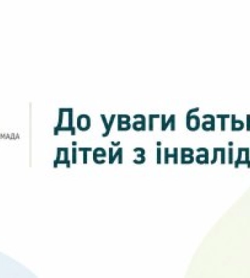 Безоплатна реабілітація дітей з інвалідністю на Рахівщині: як отримати послугу за державний кошт