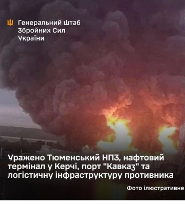 Уражено Тюменський НПЗ, нафтовий термінал у Керчі, порт "Кавказ" та логістичну інфраструктуру противника