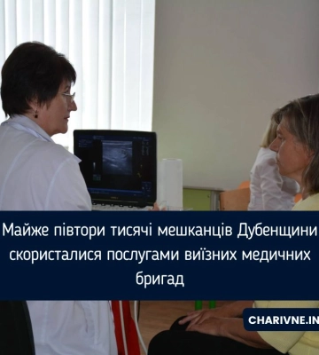 Майже півтори тисячі мешканців Дубенщини скористалися послугами виїзних медичних бригад