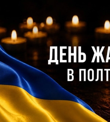 У Полтавській громаді оголошено День жалоби за загиблими внаслідок ворожої атаки