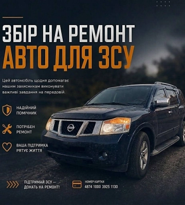«Будь-який ваш донат – це внесок у врятоване життя»: Оголосили збір на ремонт авто миколаївського загону спецрозвідки «Янголи»
