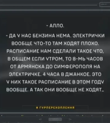 «Бензину немає, маршрутки не ходять». Мешканка Армянська поскаржилася на дефіцит пального у Криму — перехоплення розмови