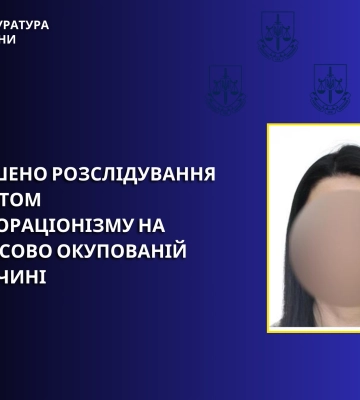 Завершено розслідування за фактом колабораціонізму на тимчасово окупованій Донеччині, - прокуратура
