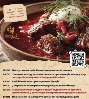 На Рівненщині планують приготувати 1500 літрів борщу