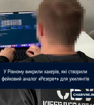 У Рівному викрили хакерів, які створили фейковий аналог «Резерв+» для ухилянтів