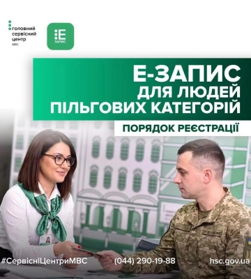 Як зареєструватись в Е-Запис на пріоритетний виклик в сервісному центрі МВС у Рівному