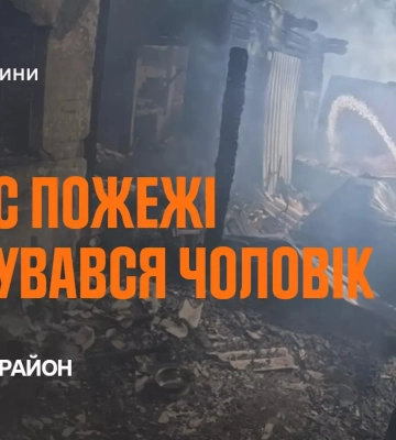 На Рівненщині внаслідок пожежі у приватному будинку серйозно постраждав чоловік, - ДСНС