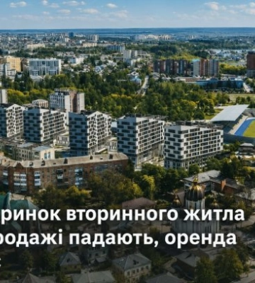 В Ровно рынок вторичного жилья замер: продажи падают, аренда дешевеет
