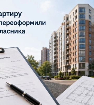 В Днепре квартиру за 1 млн грн переоформили без ведома собственника
