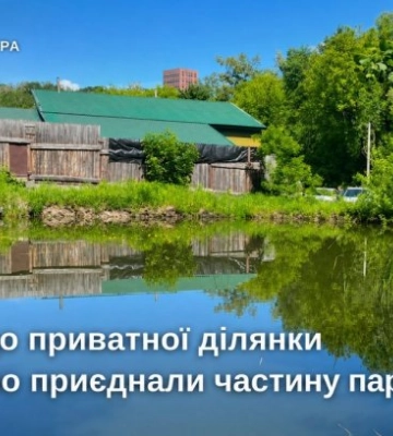 В Киеве частное домовладение самовольно расширили за счет земли парка