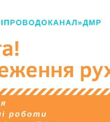 Рух транспорту заборонять: у Дніпрі відбудеться масштабний ремонт водоводу
