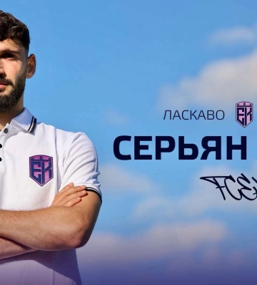 Официально. Эпицентр усилил состав защитником из Албании