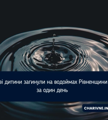 Дві дитини загинули на водоймах Рівненщини за один день