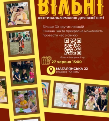 27 червня у Чернівцях відбудеться фестиваль «Вільні»