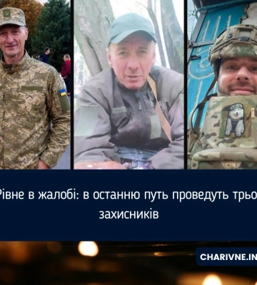 Рівне в жалобі: в останню путь проведуть трьох захисників