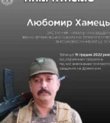 На Донеччині загинув прокурор Любомир Хамець, нагороджений орденом «За мужність»