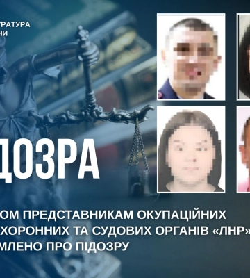 Ще чотирьом представникам окупаційних правоохоронних та судових органів «лнр» оголошено підозру