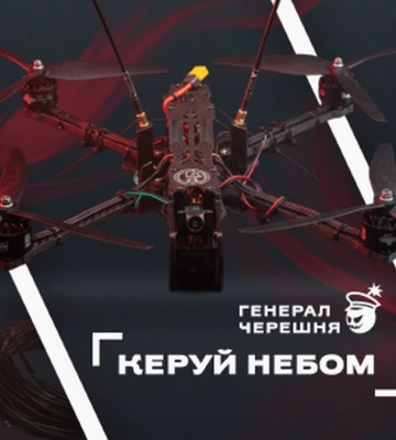 Российский дрон "Черника" впервые сбит над Запорожьем с помощью перехватчика "Генерал Черешня AIR"