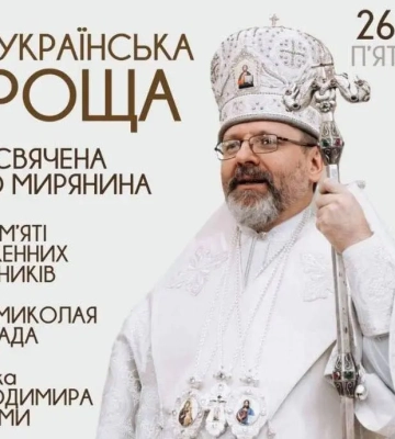 У Страдчі відбудеться Всеукраїнська проща
