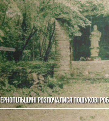 На Тернопільщині розпочалися українсько-польські пошукові роботи