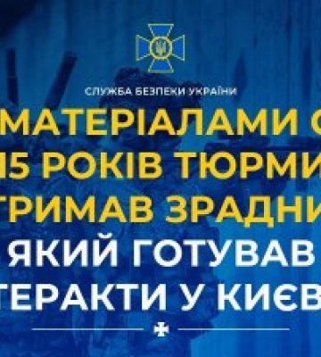 Агент ГРУ, готовивший теракты в Киеве, приговорен к 15 годам тюрьмы