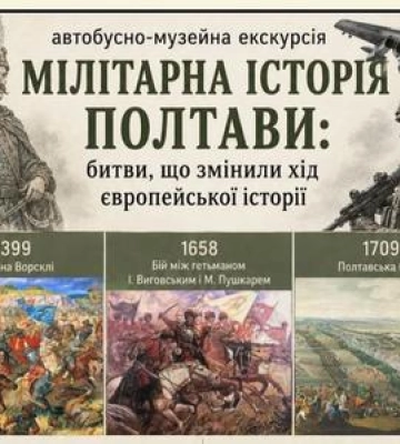 До Дня міста у Полтаві проведуть безкоштовну автобусно-музейну екскурсію