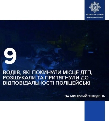 Зникли з місця ДТП: на Закарпатті за тиждень розшукали 9 водіїв-порушників