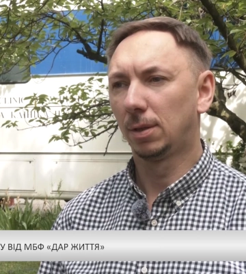 Про мобільну клініку благодійного фонду «Дар життя» (відео)