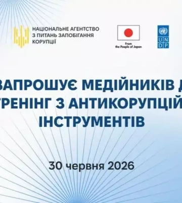 30 червня у Дніпрі - тренінг НАЗК для журналістів та активістів «Антикорупційні інструменти для медіа: як ефективно взаємодіяти з державою».