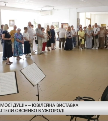 «Світло моєї душі» – ювілейна виставка робіт Наттели Овсієнко в Ужгороді (відео)