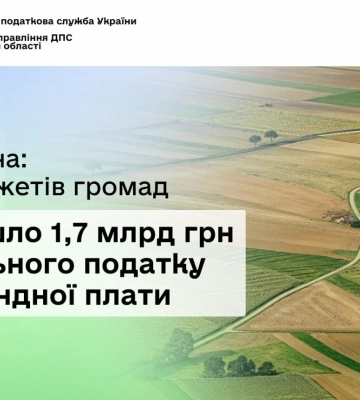 На Одещині до бюджетів громад надійшло 1,7 млрд грн земельного податку та орендної плати