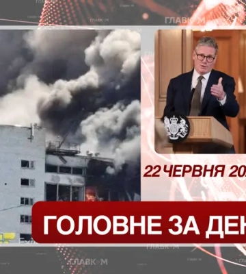 Атака на завод у Воронежі, відставка Стармера. Головне за 22 червня 2026