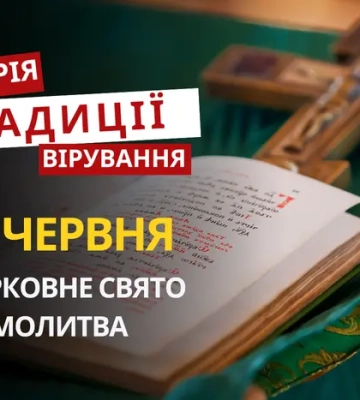 Яке релігійне свято відзначається 23 червня 2026: традиції та молитва